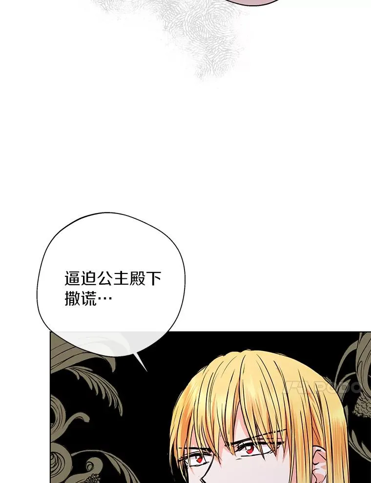 私生公主的第十次人生漫画,16.家宴2图