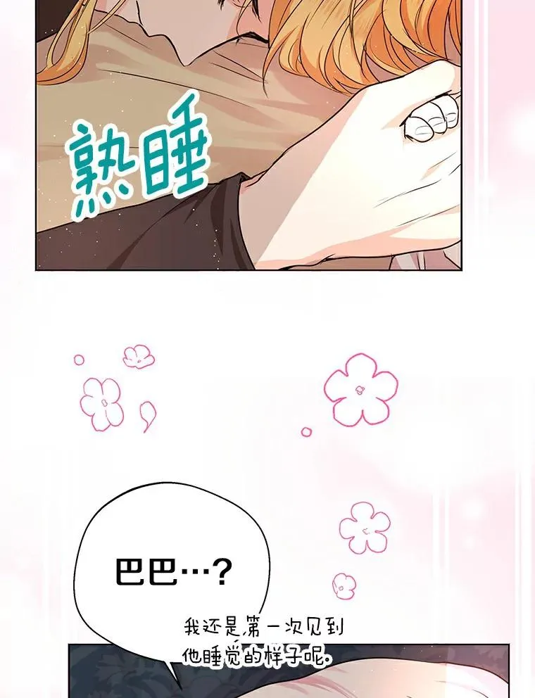 私生公主的第十次人生漫画,22.力量冲撞1图