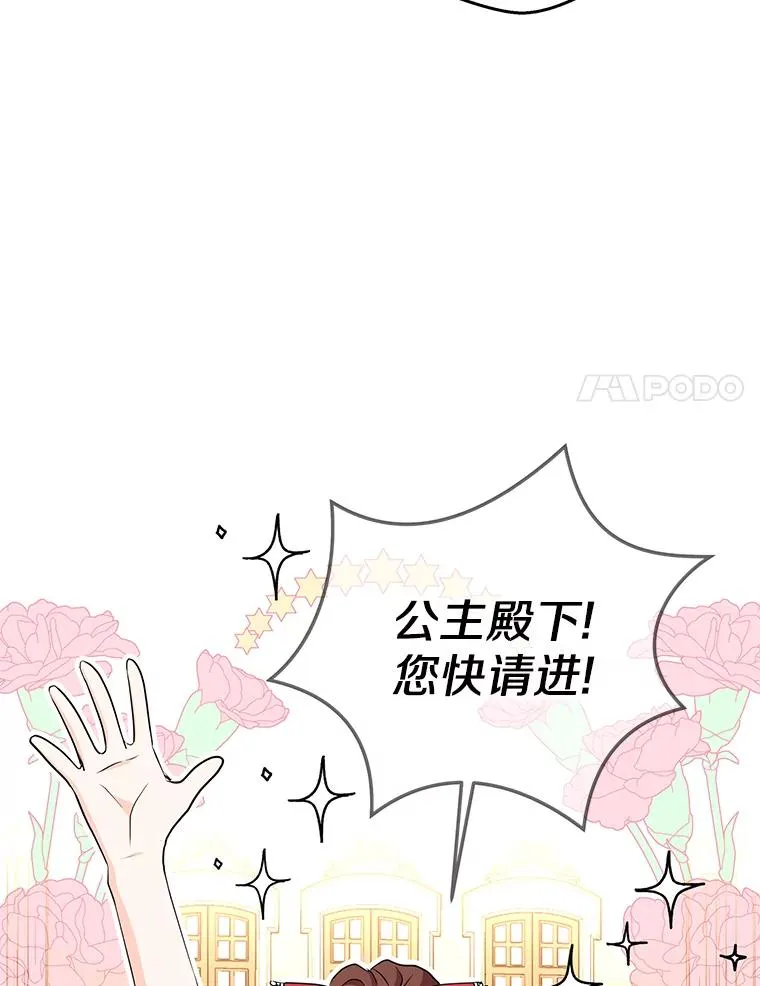 私生公主的第十次人生漫画,67.喊爸爸了2图
