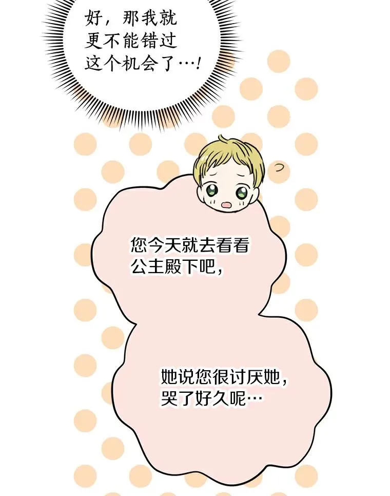 私生公主的第十次人生漫画,8.苦肉计2图
