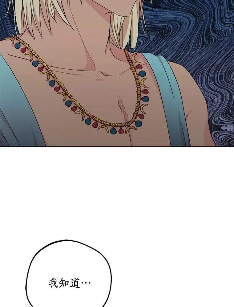 私生公主的第十次人生漫画,54.识破骗局2图