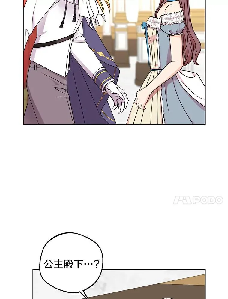 私生公主的第十次人生漫画,27.交易2图