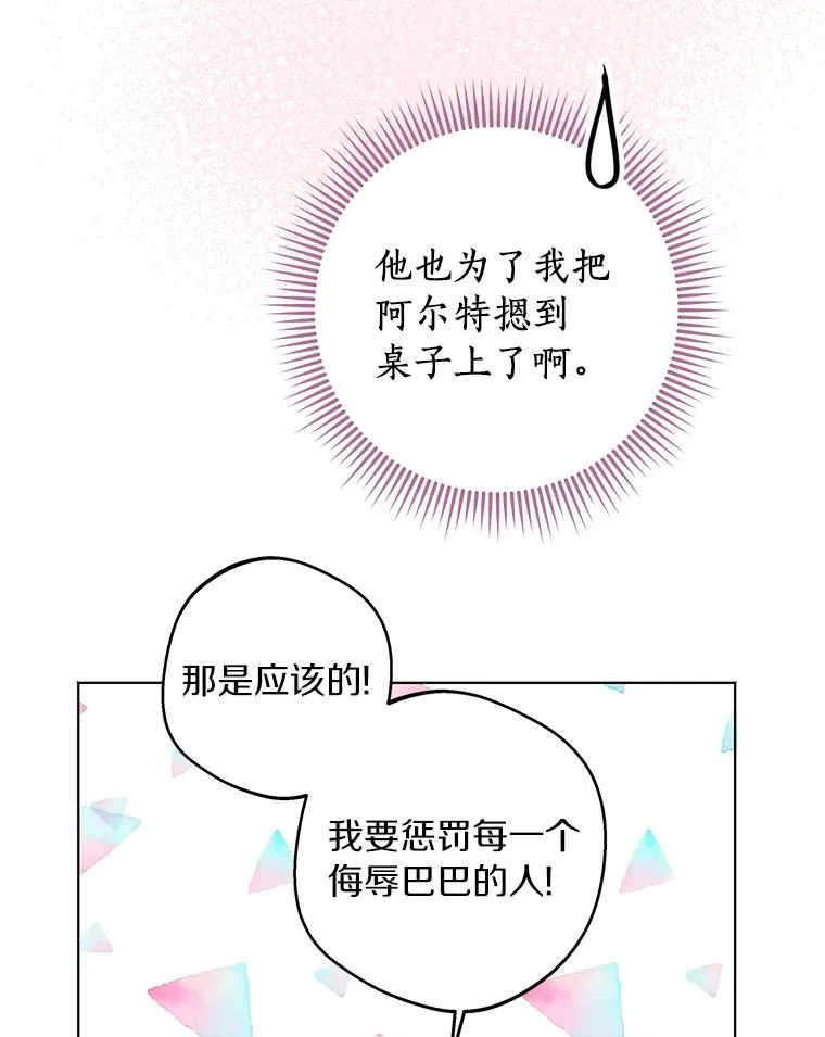 私生公主的第十次人生漫画,29.又被抛弃了1图