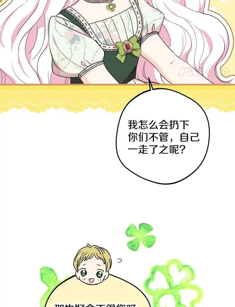 私生公主的第十次人生漫画,55.拉开序幕2图