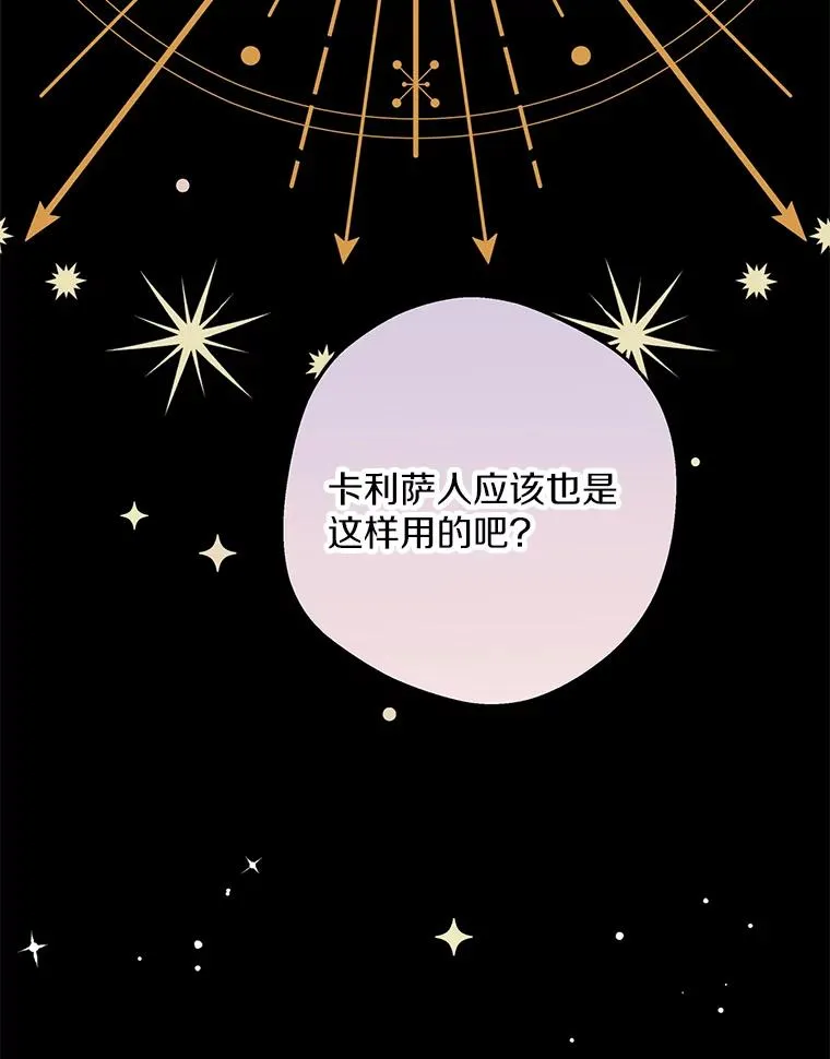 私生公主的第十次人生漫画,61.设局1图