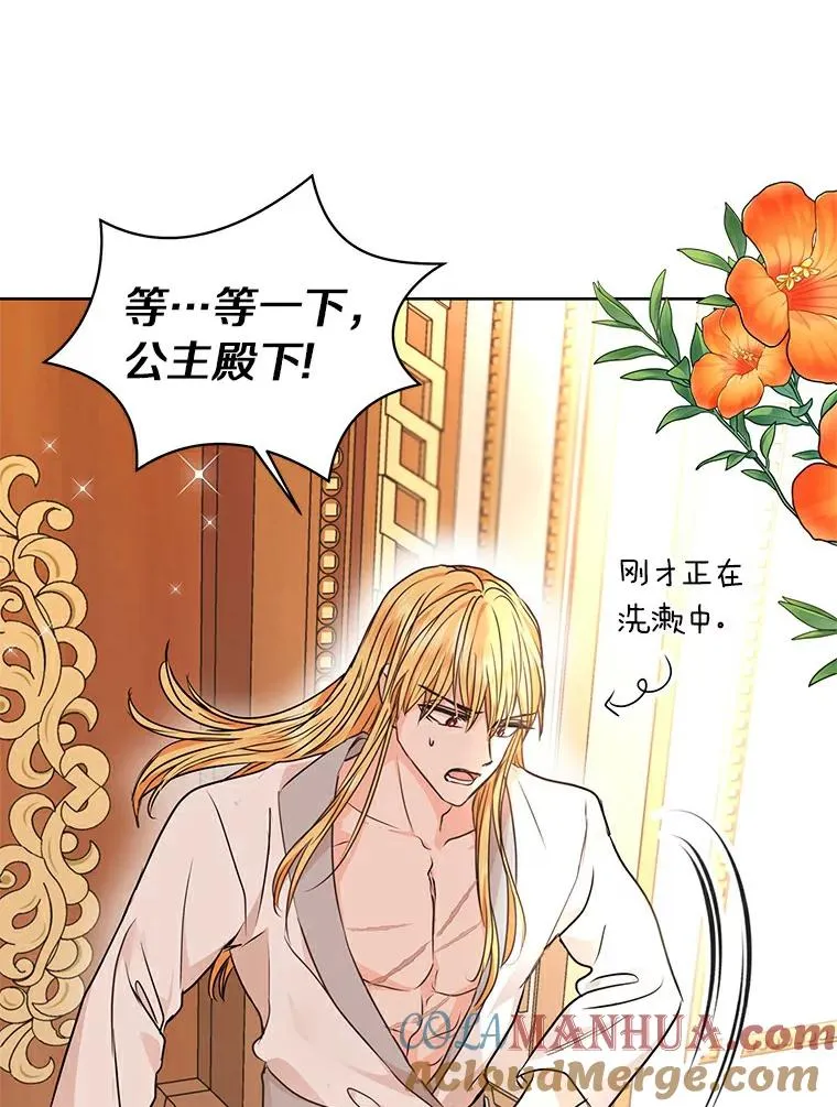 私生公主的第十次人生漫画,24.突然到访1图