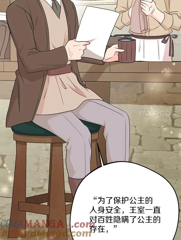 私生公主的第十次人生漫画,74.自我介绍1图