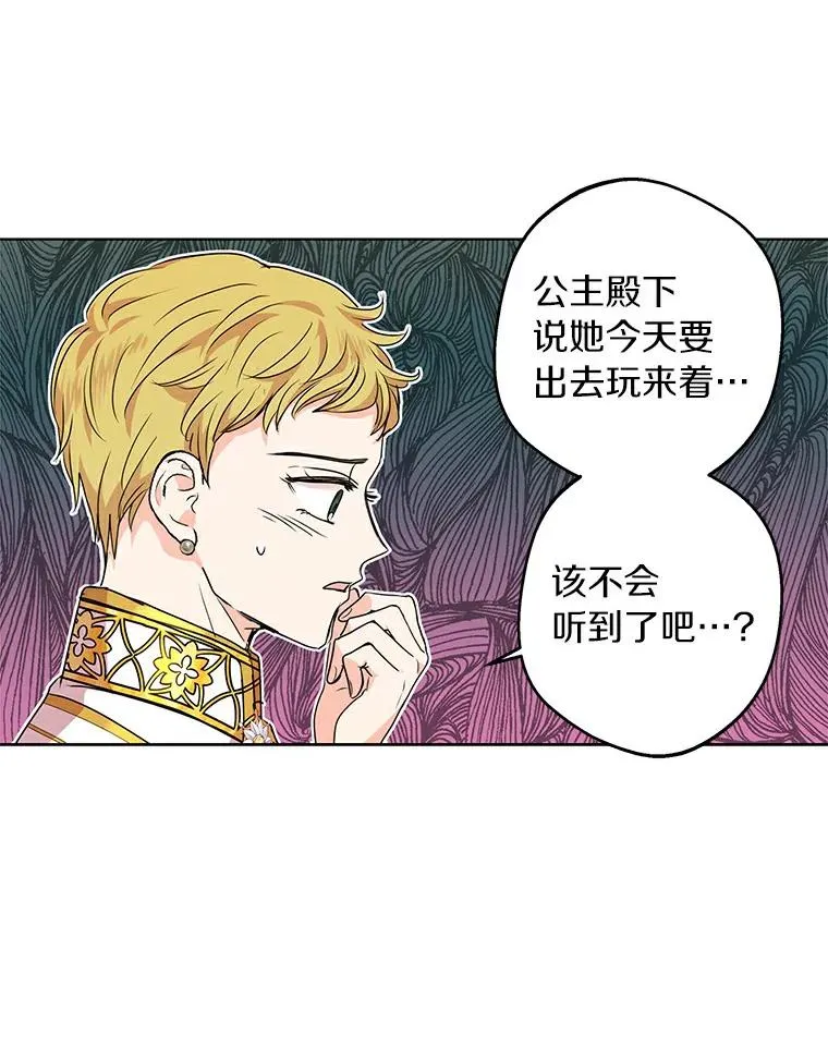 私生公主的第十次人生漫画,8.苦肉计1图