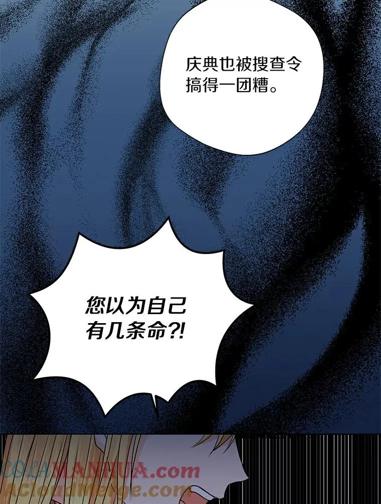 私生公主的第十次人生漫画,21.显现神圣力1图