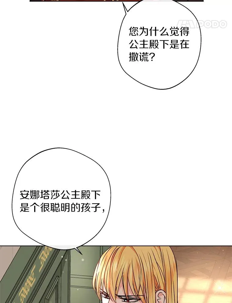 私生公主的第十次人生漫画,16.家宴2图