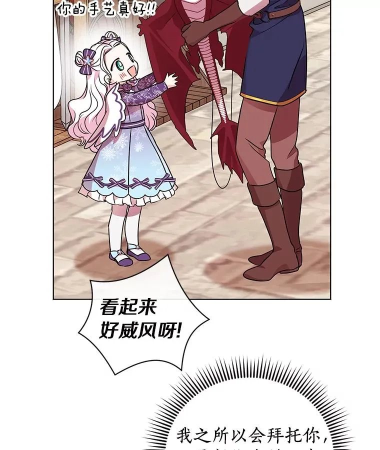 私生公主的第十次人生漫画,14.爆发神圣力1图