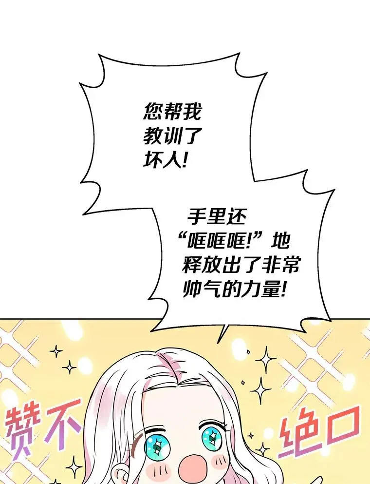 私生公主的第十次人生漫画,3.前往大神殿1图