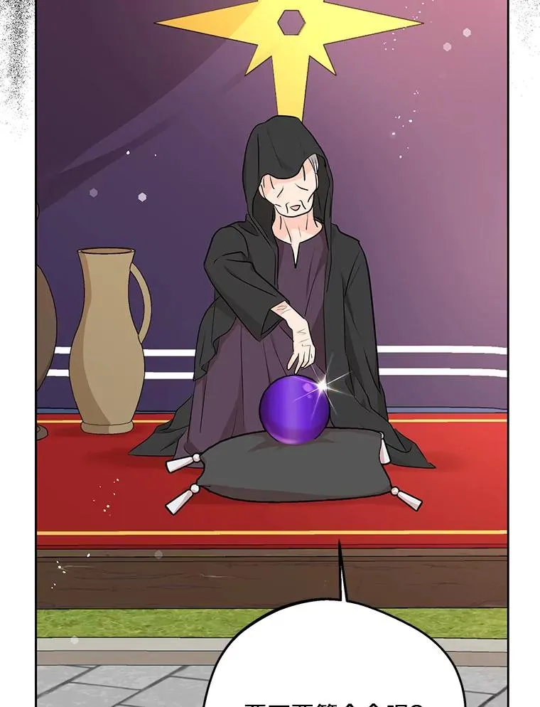 私生公主的第十次人生漫画,71.算命1图