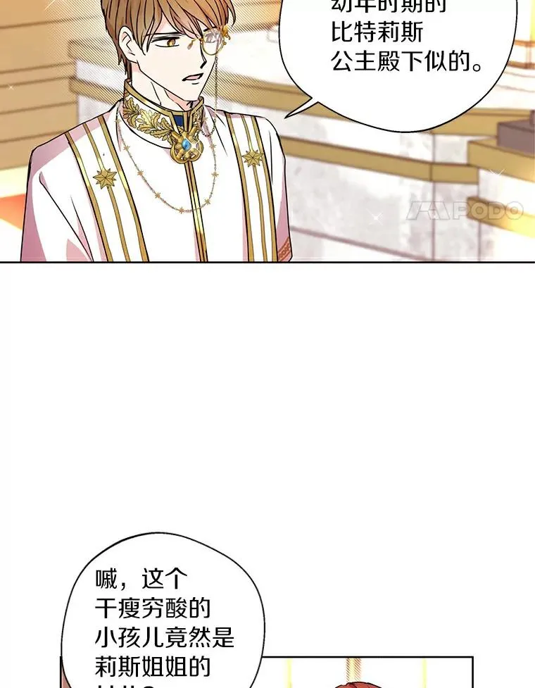 私生公主的第十次人生漫画,5.面见皇帝2图