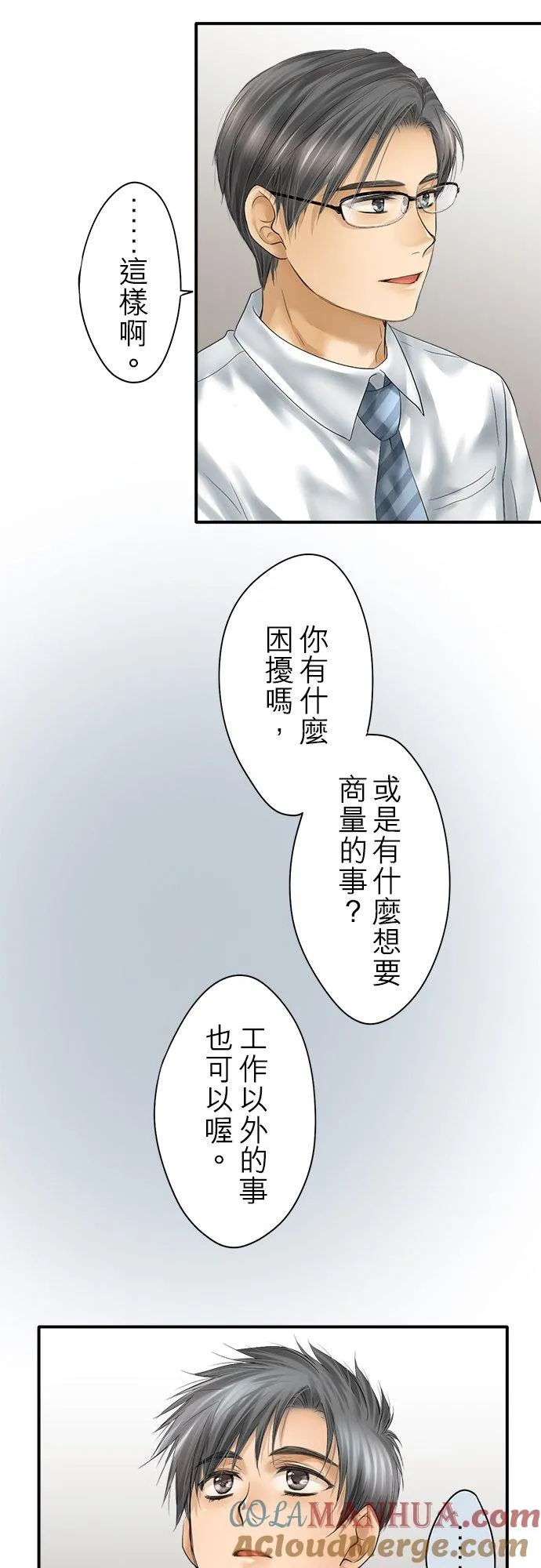 梗在喉间漫画,第95话-闭-1图