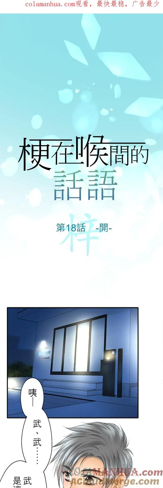 梗住了喉是什么意思漫画,第18话-开-1图