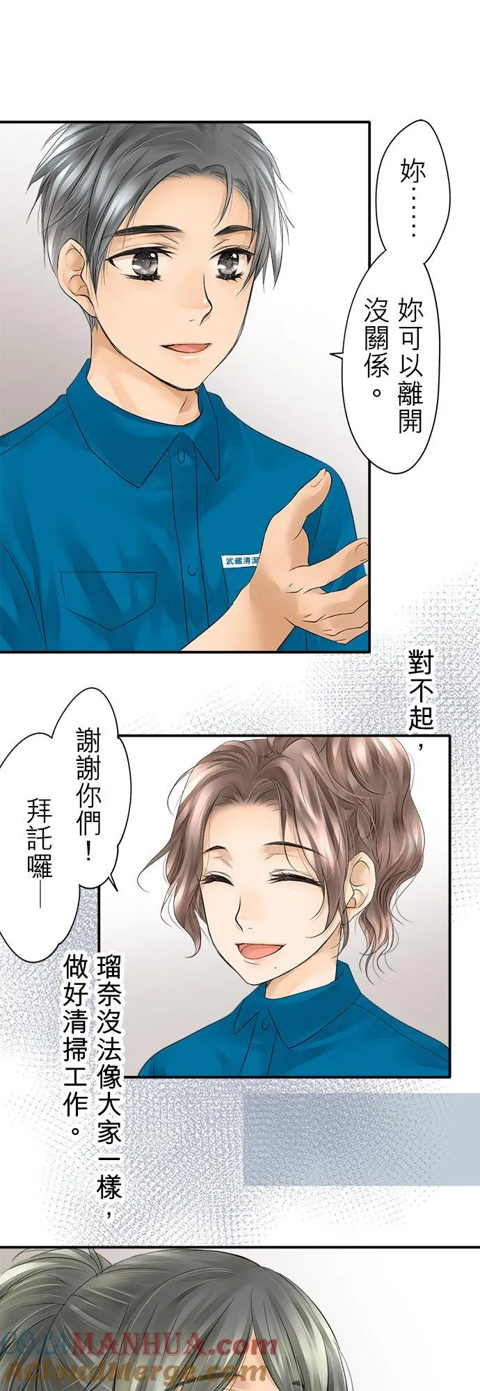 梗在喉咙漫画,第7话-开-1图