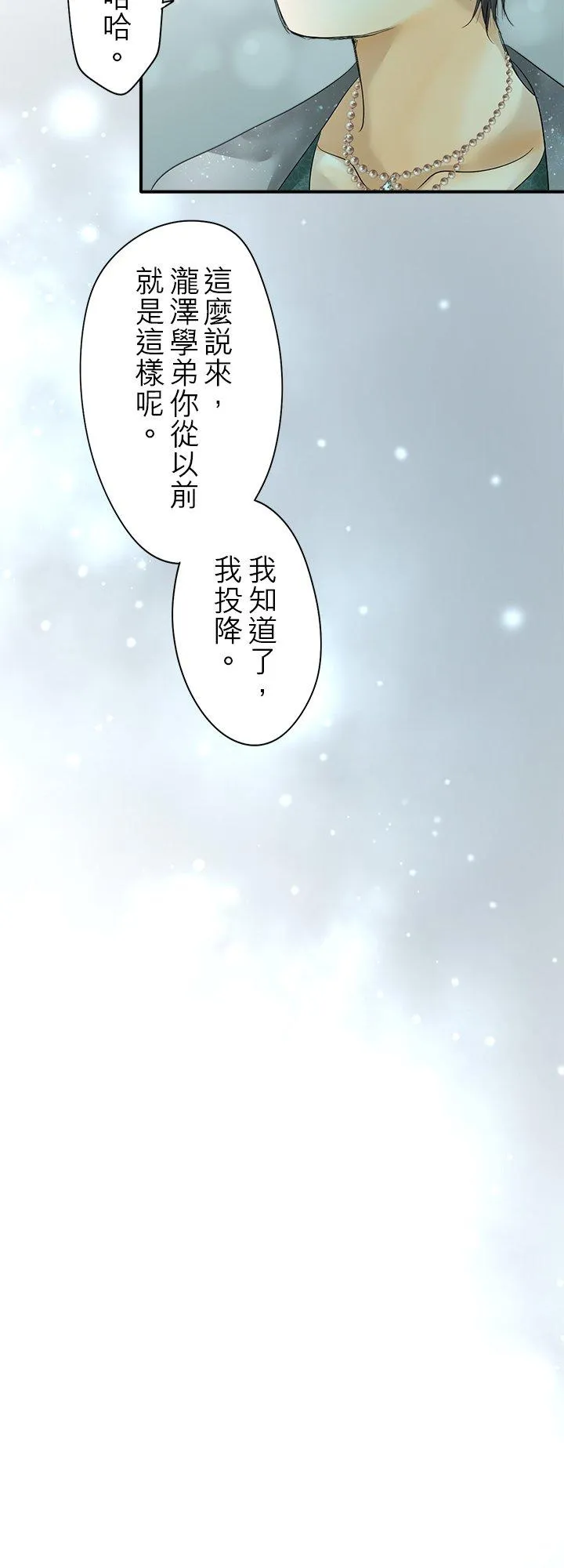 喉部梗噎是什么意思漫画,第106话-闭-2图