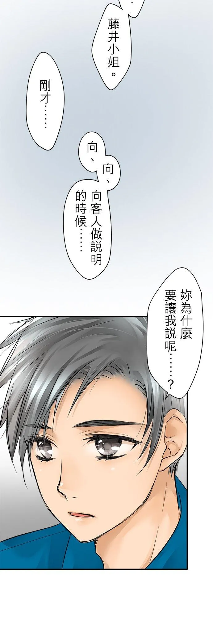 梗在心头的意思漫画,第6话-闭-2图