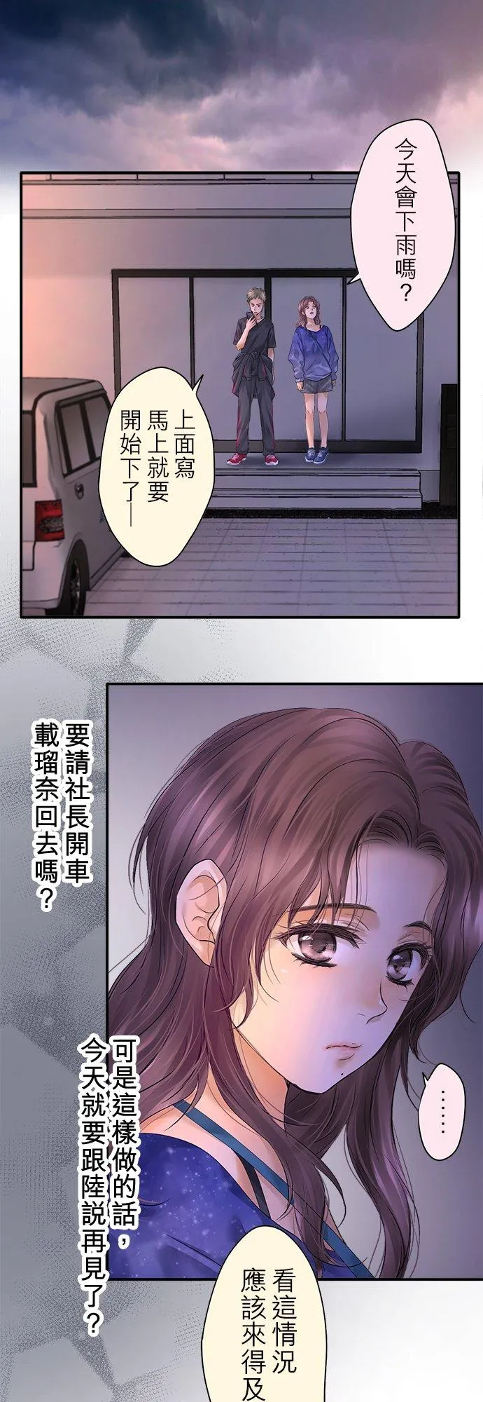 梗在喉间漫画,第94话-开-2图