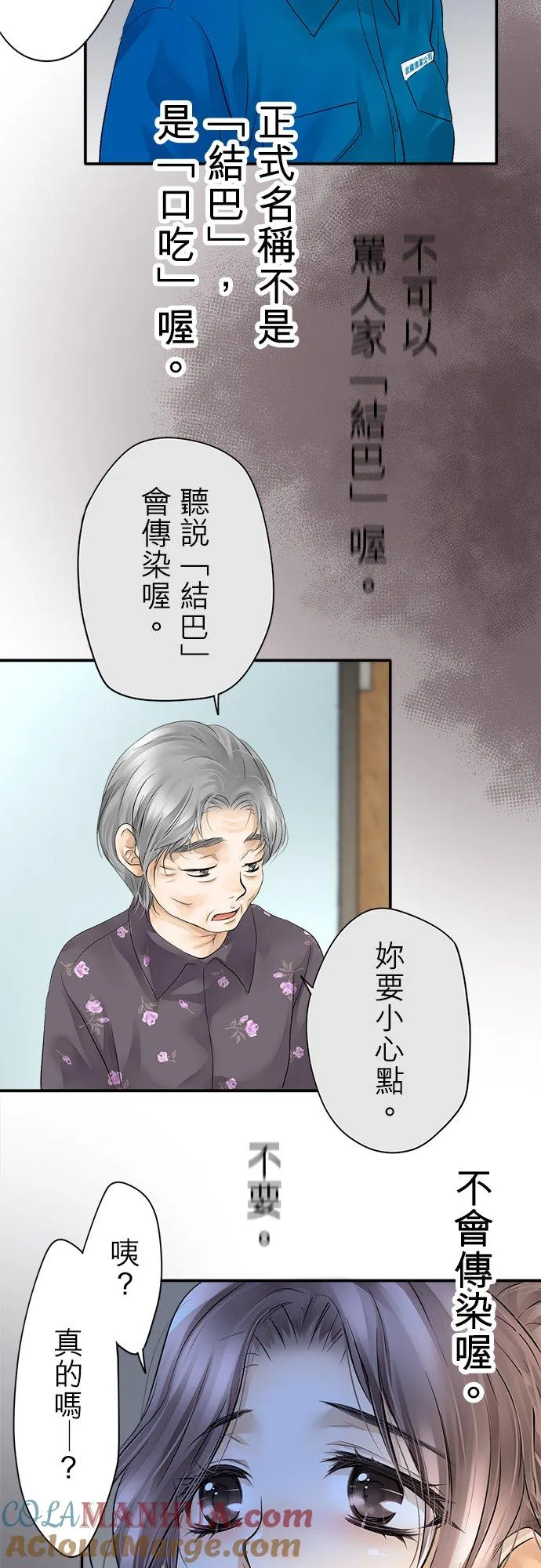梗在喉咙漫画,第7话-开-1图