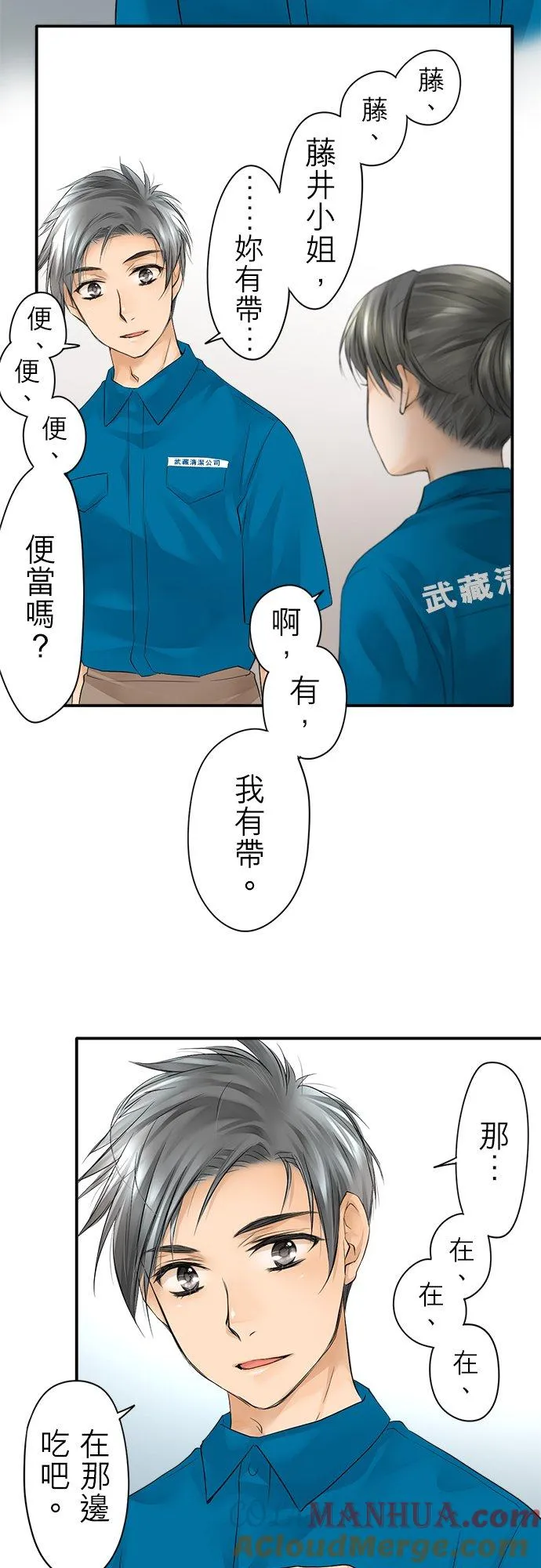 梗在心头的意思漫画,第6话-闭-1图