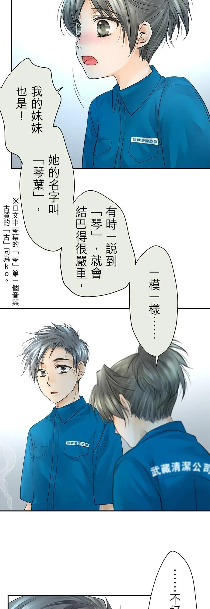 梗在喉间的话语漫画,第8话-闭-2图
