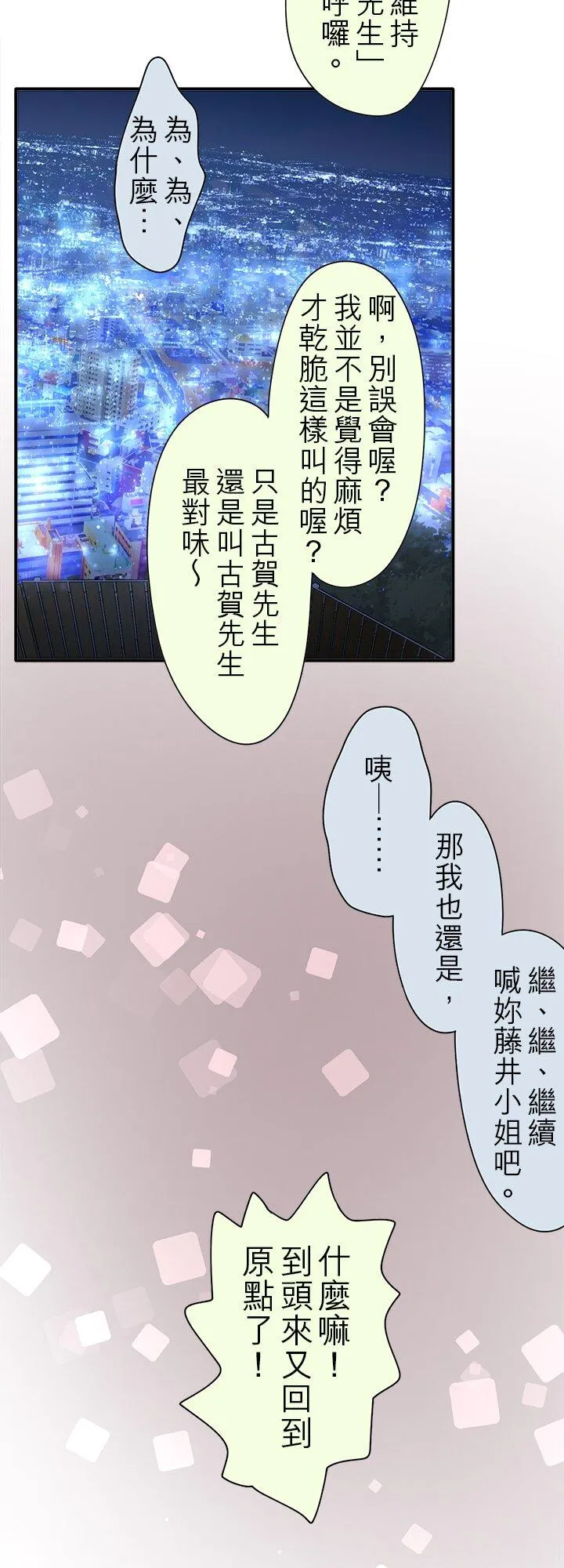 梗在喉间的话语漫画,第112话-闭-2图
