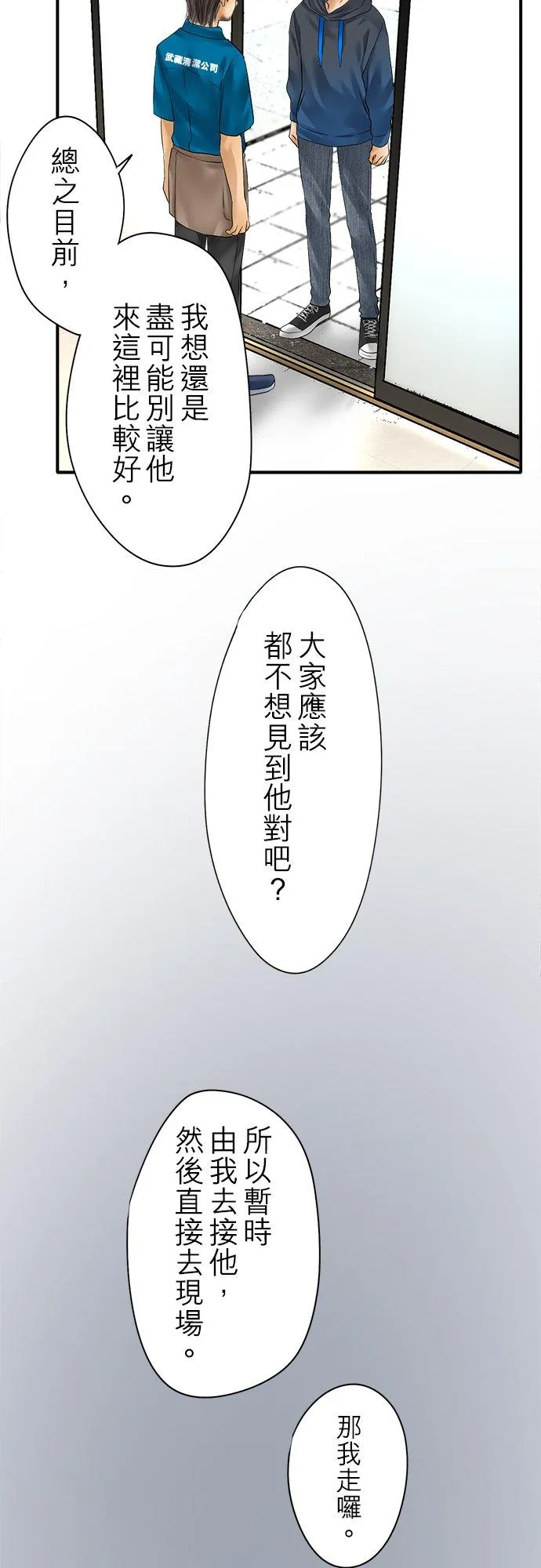 梗住了喉是什么意思漫画,第73话-闭-2图