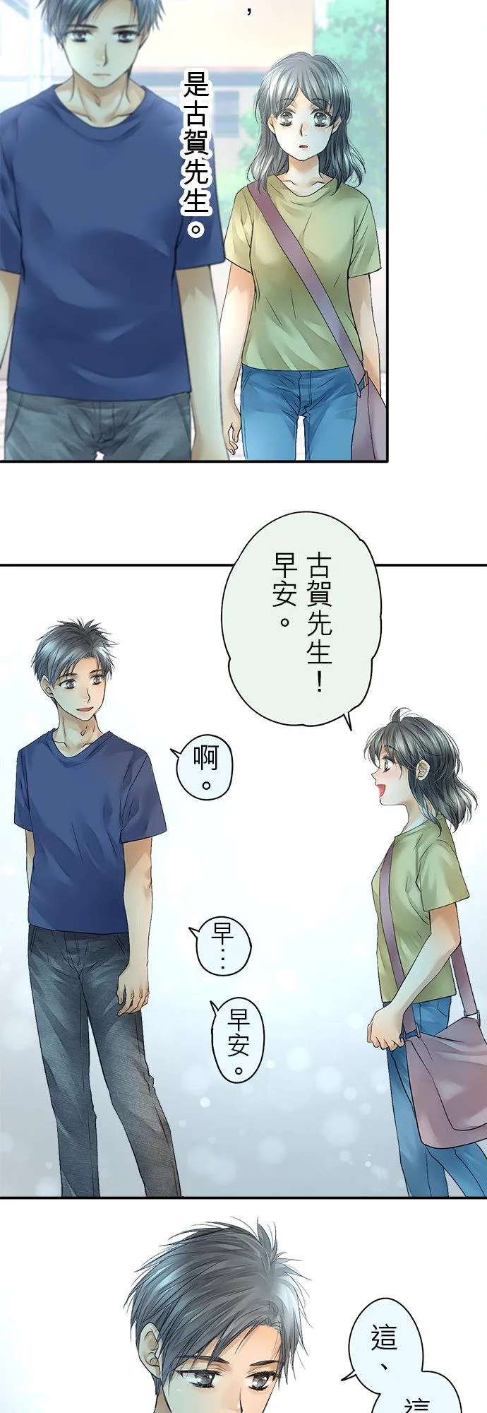 哽在喉咙的成语漫画,第43话-开-2图