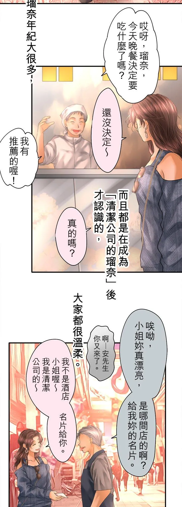 一句话哽咽在喉的成语漫画,第103话-开-1图