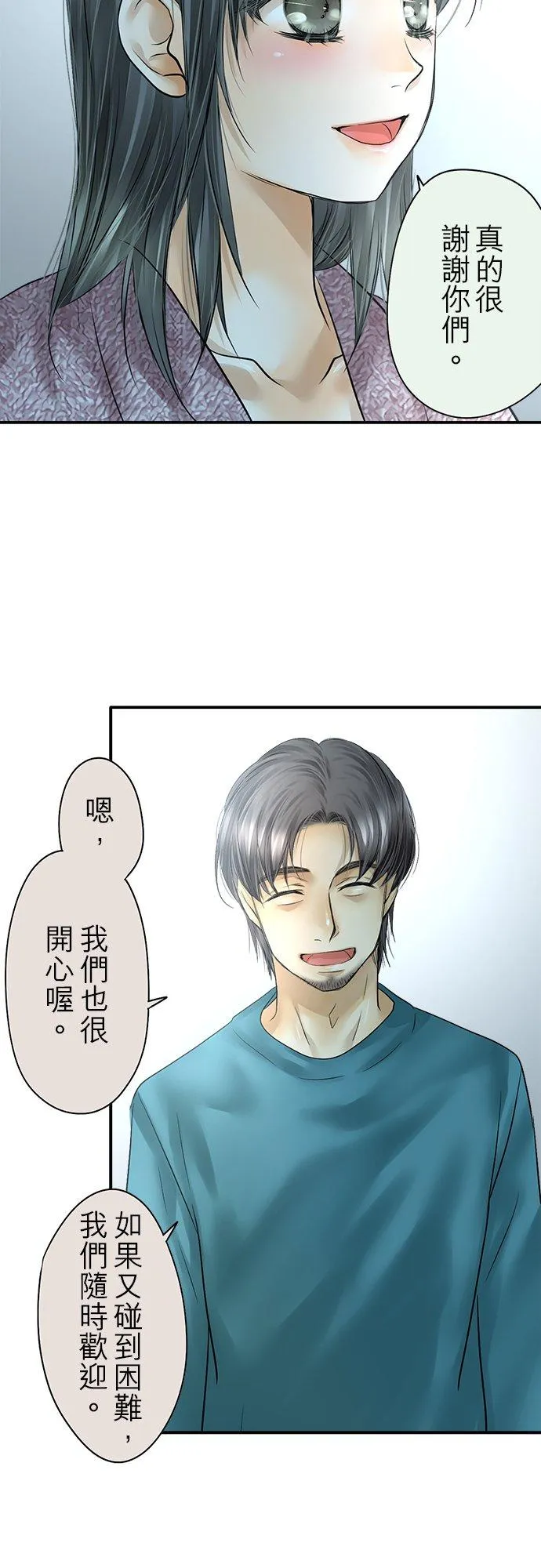 梗在喉间的话语漫画,第88话-闭-2图
