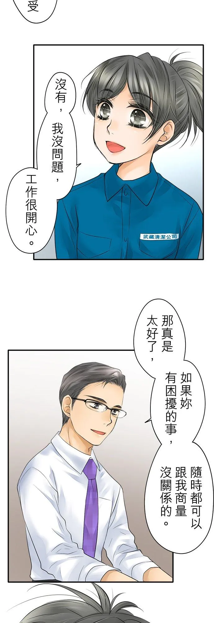 梗住了喉是什么意思漫画,第15话-闭-2图