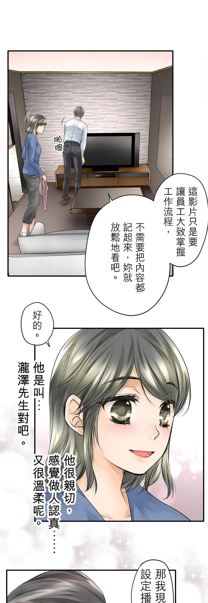 梗在喉间的话语漫画,第4话-开-2图