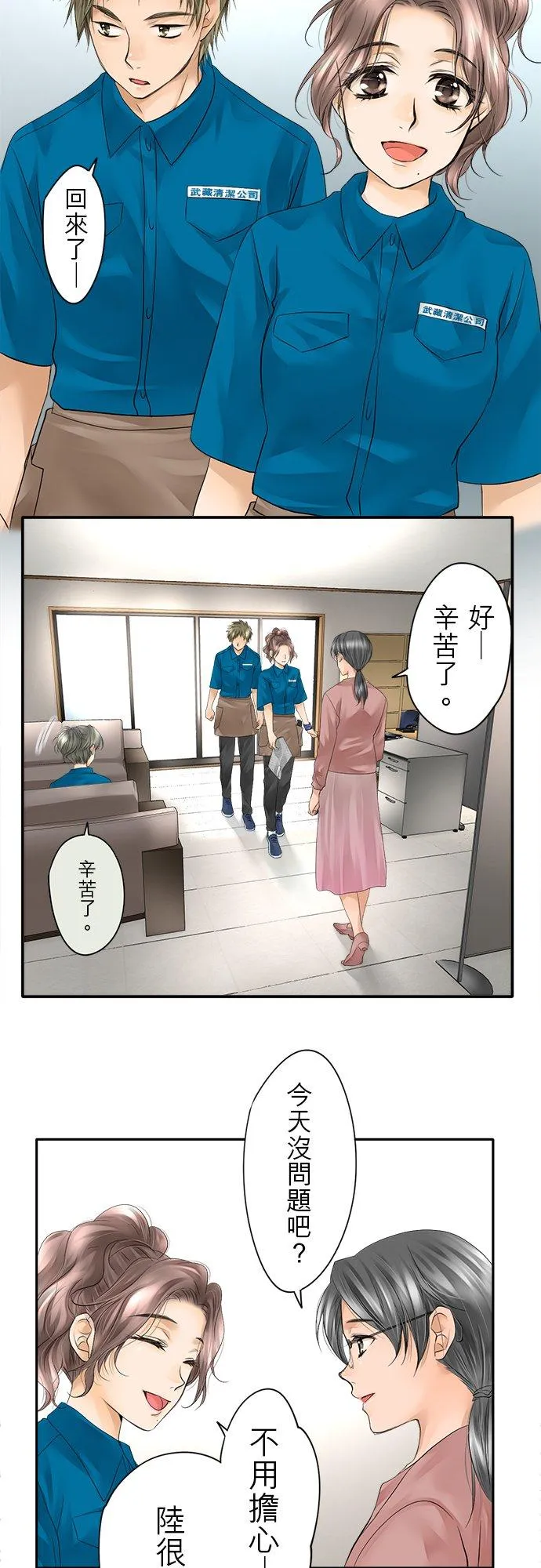 喉部梗噎是什么意思漫画,第8话-开-2图