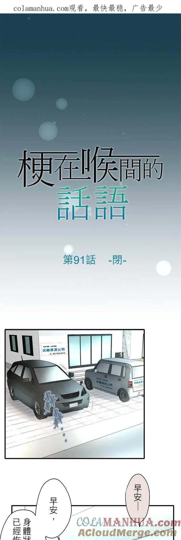 梗住了喉是什么意思漫画,第91话-闭-1图