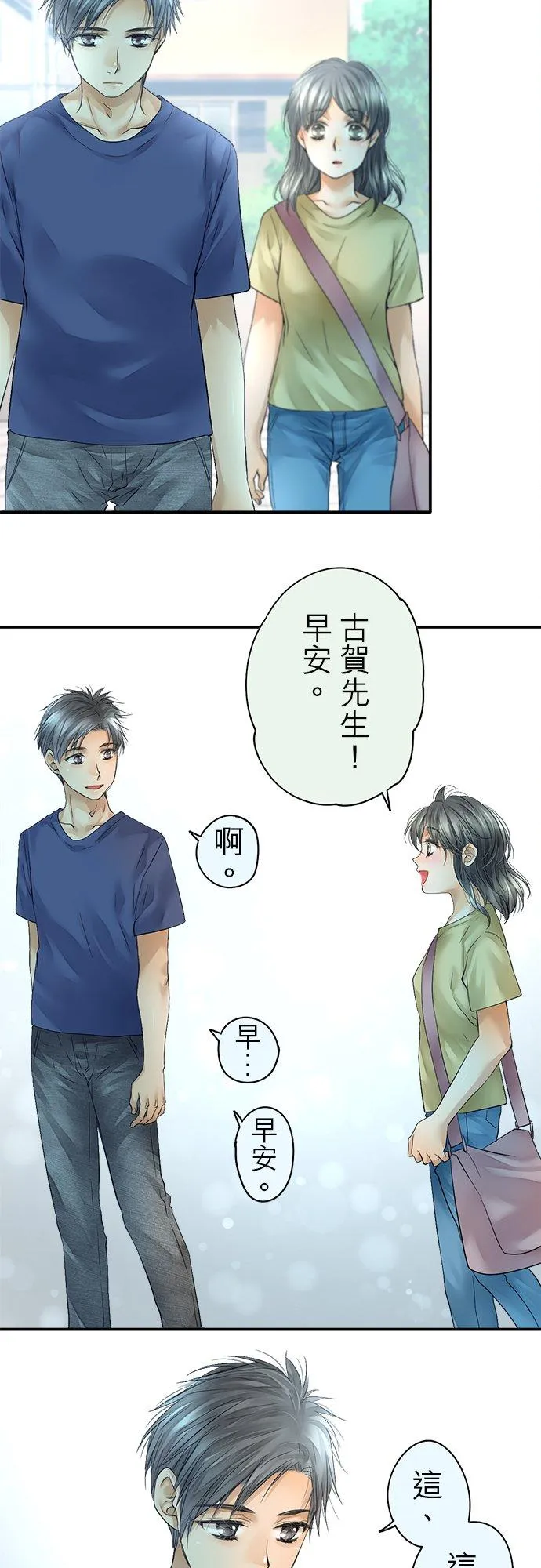 梗在心头的意思漫画,第43话-闭-2图