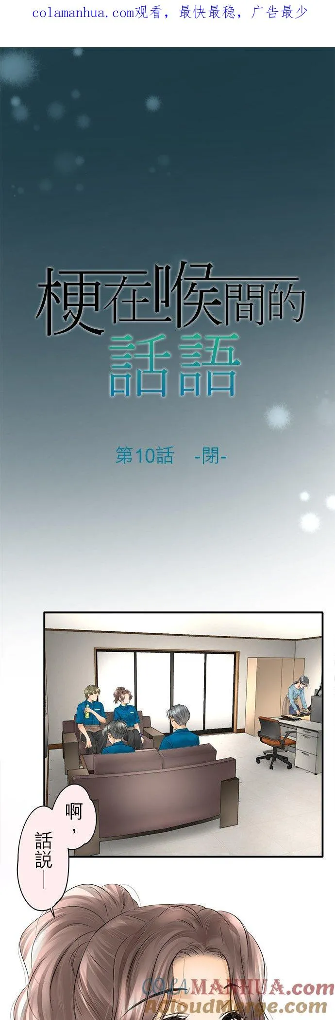 梗住了喉是什么意思漫画,第10话-闭-1图