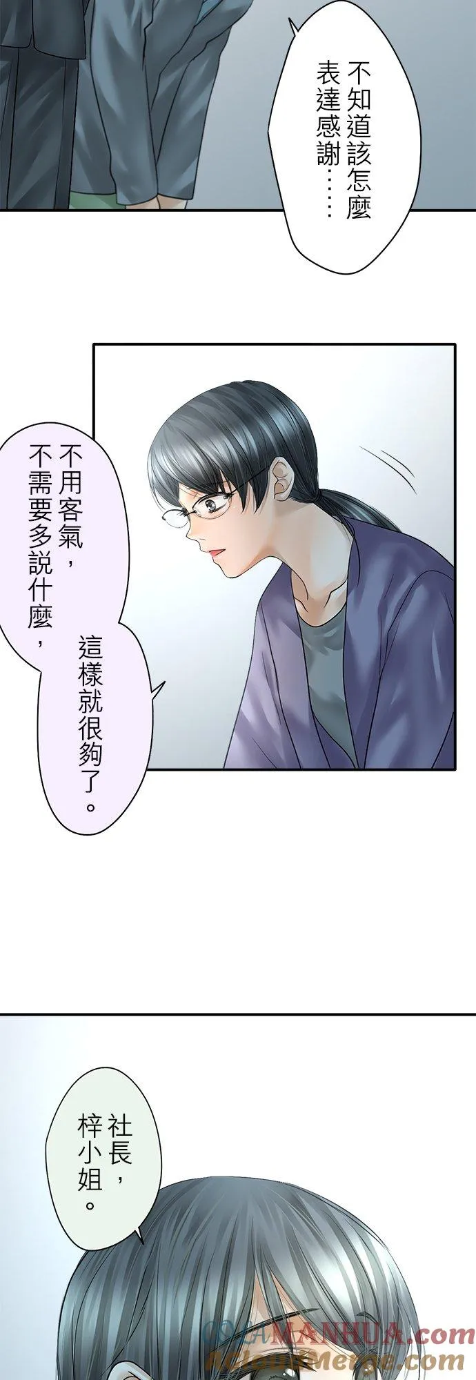 梗在喉间的话语漫画,第88话-闭-1图