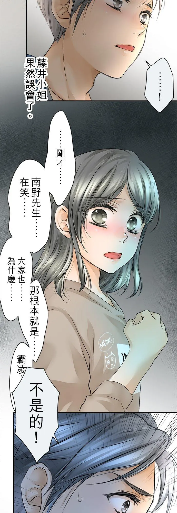 梗住了喉是什么意思漫画,第11话-开-1图