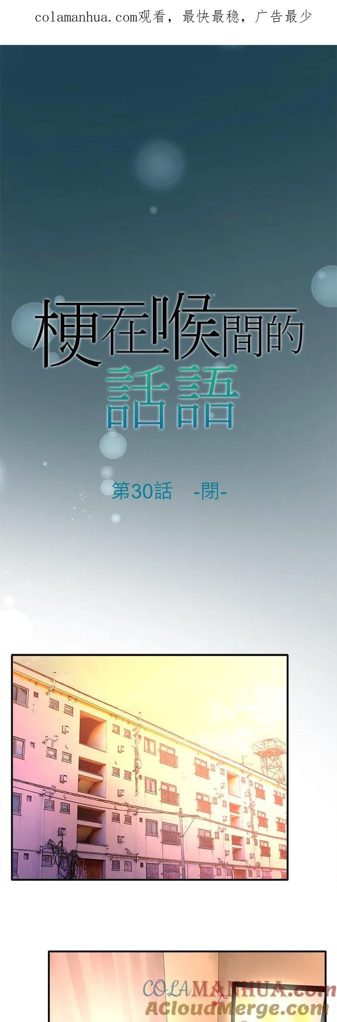 梗在语言中是啥意思漫画,第30话-闭-1图