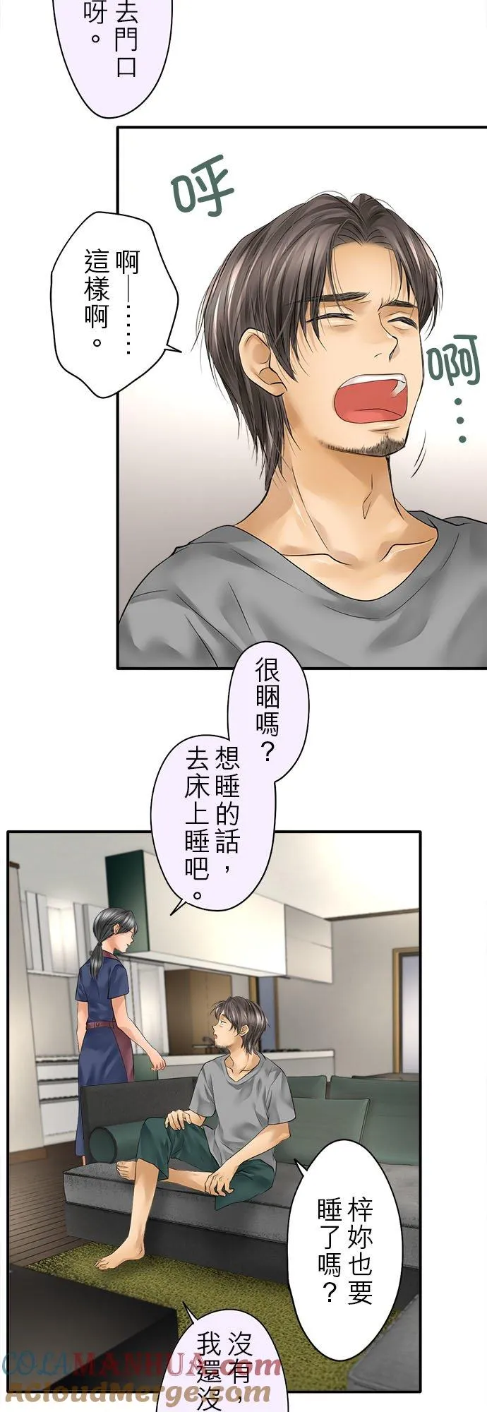 梗在喉间漫画,第54话-闭-1图