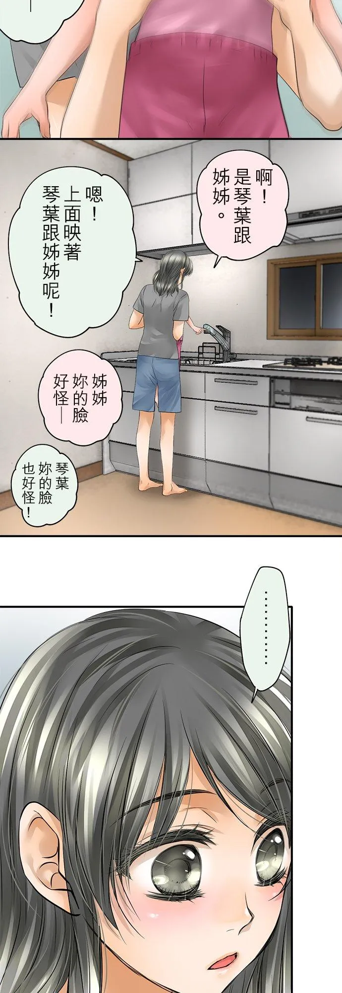 梗在心头的意思漫画,第46话-闭-2图