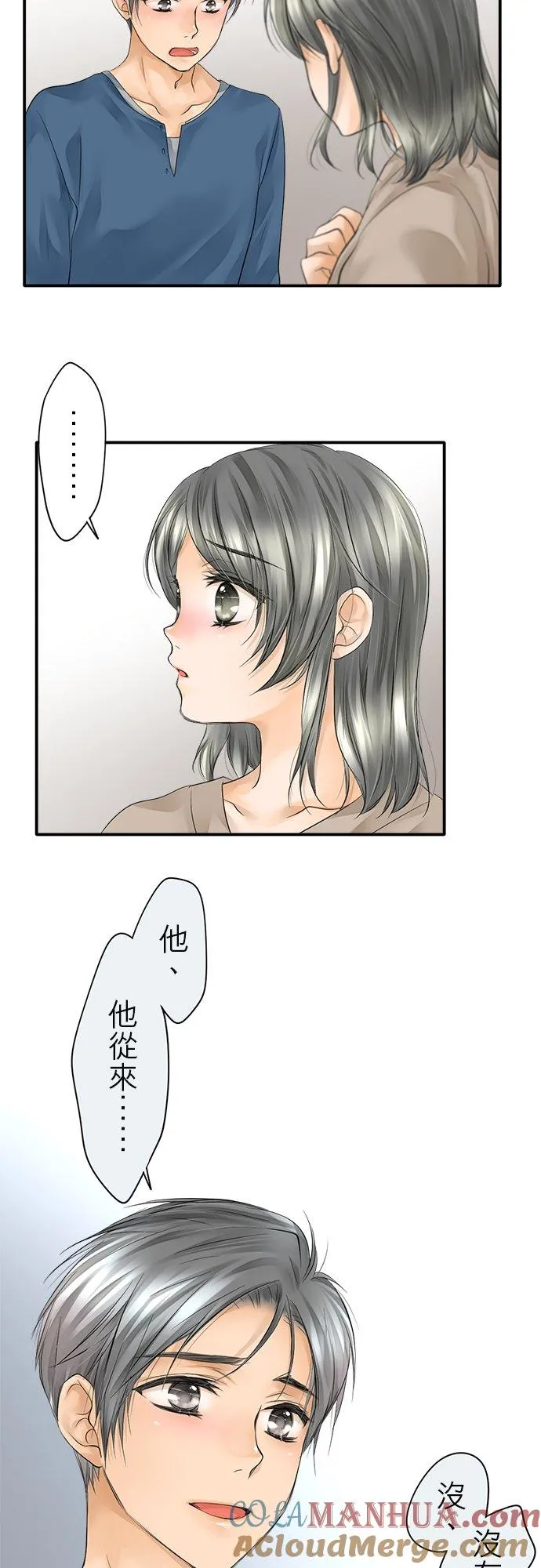 梗在喉间的话语漫画,第11话-闭-1图