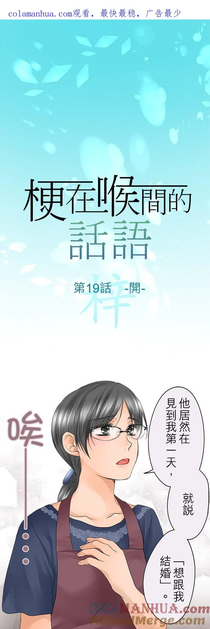 梗在喉间漫画,第19话-开-1图