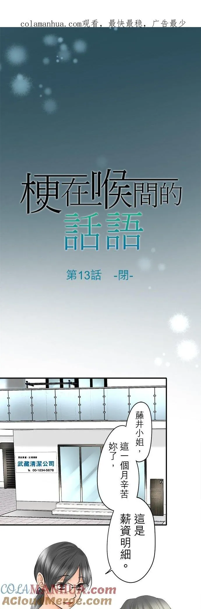 梗在喉咙是什么意思漫画,第13话-闭-1图