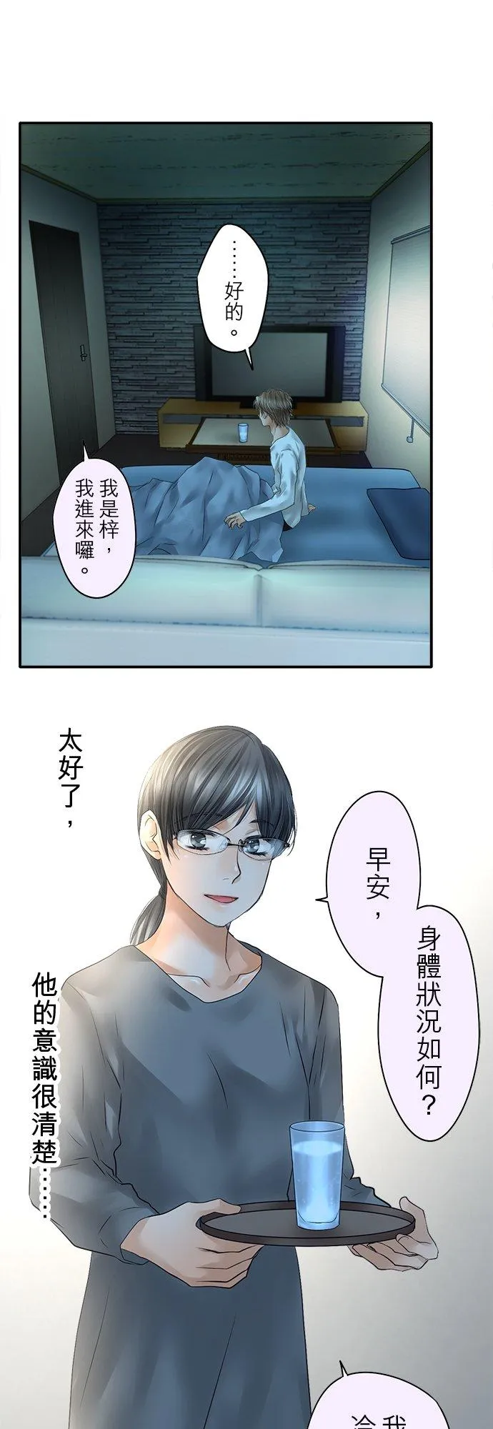 梗在喉间的话语漫画,第79话-开-1图