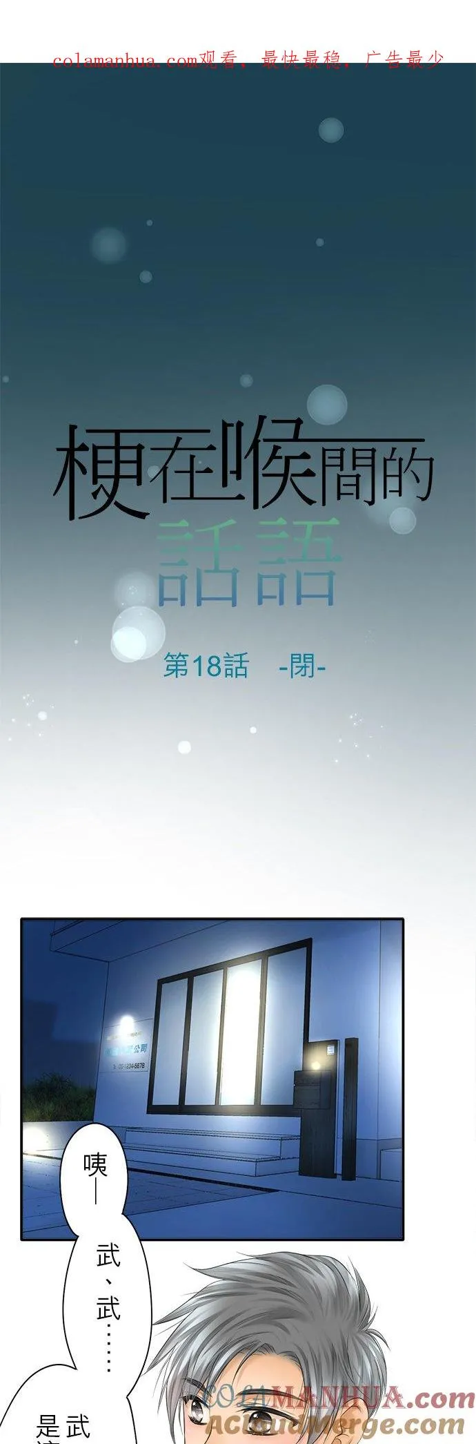 梗住了喉是什么意思漫画,第18话-闭-1图