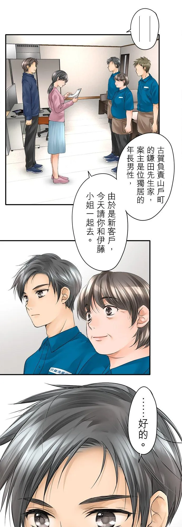 梗在喉间的话语漫画,第2话-闭-2图