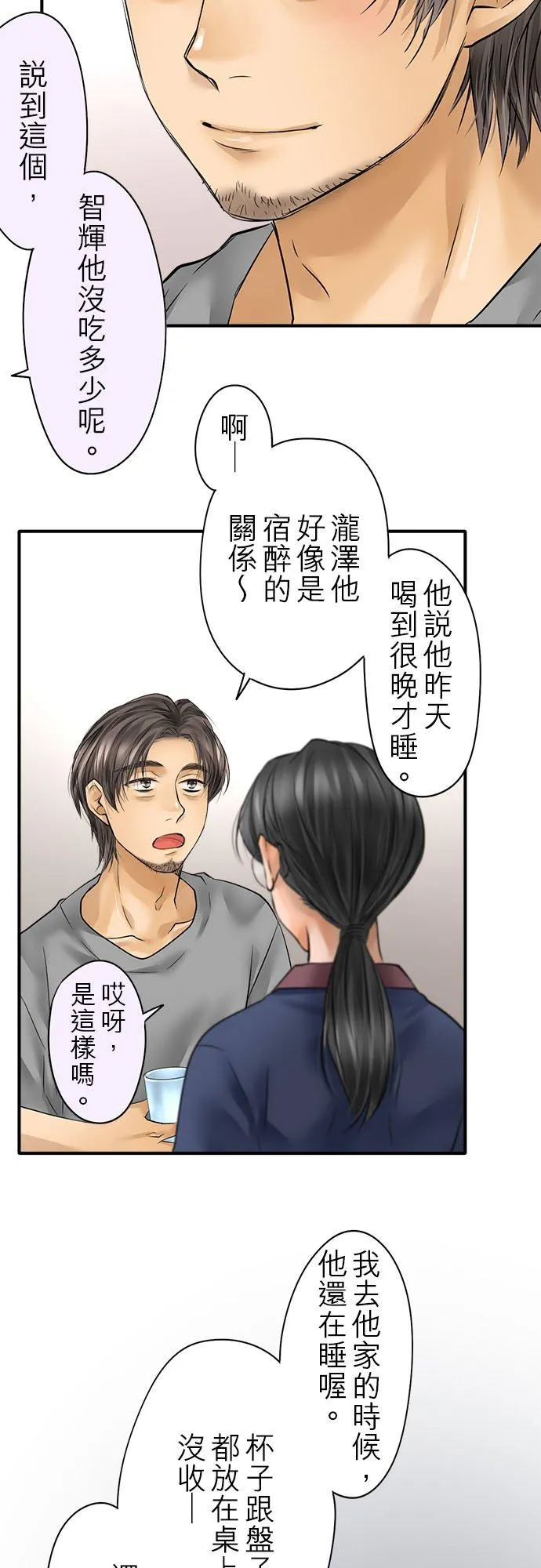 梗在喉间漫画,第54话-闭-2图